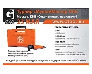 Конкурс "Мультимастер 350". Как это было.