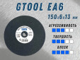 фото Круг доводочный GTOOL 3SF (EA6) d150x6x13мм, уп-ка 5шт