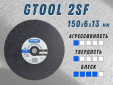 фото Доводочный шлифовальный круг GTOOL Scotch-Brite 2SF 150х6х13мм, уп-ка 5шт