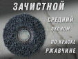 фото Зачистной круг GTOOL чёрный 125*15*22,2, уп-ка 6шт