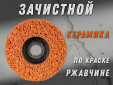 фото Зачистной круг GTOOL CD оранжевый 125*15*22,2, уп-ка 6шт