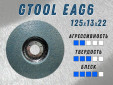 фото Круг доводочный GTOOL 3SF (EA6) d125*13*22мм
