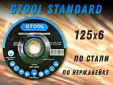 фото Зачистной круг GTOOL STANDARD d125*6мм, уп-ка 5шт