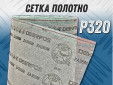 фото Материал абразивный на сетке GTOOL CG-VP 940мм*1м, зерно P320