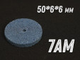 фото Круг доводочный GTOOL 7AM d50x6x6мм