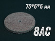 фото Круг доводочный GTOOL 8AC d75x6x6мм