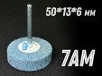 фото Насадка доводочная GTOOL 7AM d50*13*6