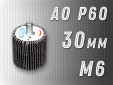 фото Круг лепестковый на оправке (КЛО) GTOOL 30х30мм, зерно P60, с хвостовиком М6, уп-ка 10шт