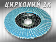 фото Круг лепестковый торцевой (КЛТ) прямой GTOOL d125, зерно Р40 пром.упаковка 10шт