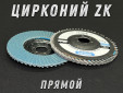 фото Круг лепестковый торцевой (КЛТ) прямой GTOOL d125, зерно Р40 пром.упаковка 10шт