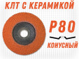 фото Круг лепестковый торцевой GTOOL TOP PLUS, зерно Р80