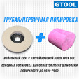 фото Набор для полировки нержавеющей стали - GTOOL Inox Polish