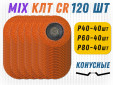фото Промо набор КЛТ GTOOL Box CR mix P40/60/80