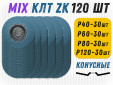 фото Промо набор КЛТ GTOOL ZK mix P40/60/80/120