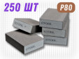 фото Шлифовальный блок GTOOL 98х69х26мм, зернистость P80, уп-ка 250шт