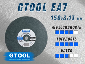 фото Круг доводочный GTOOL EA7 d150x3x13мм, уп-ка 5шт