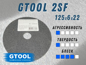 фото Доводочный шлиф.круг GTOOL Ск.Бр. 2SF (EA5) d125х6х22,2мм, уп-ка 5шт
