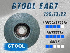 фото Круг доводочный GTOOL EAG 7 d125*13*22,2мм, уп-ка 7шт
