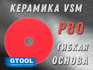 фото Круг шлифовальный GTOOL XK870X d125*22мм, P80