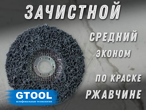 Зачистной круг GTOOL чёрный 125*15*22,2, уп-ка 6шт
