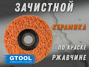 фото Зачистной круг GTOOL CD оранжевый 125*15*22,2, уп-ка 6шт