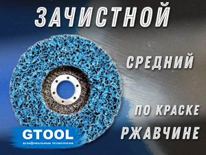 фото Зачистной круг GTOOL CD синий 125x15x22,2мм, уп-ка 6шт