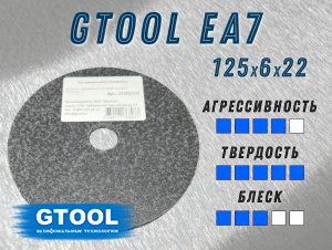 фото Круг доводочный GTOOL EA7 d125x6x22мм, уп-ка 5шт