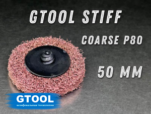 фото Шлифовальный круг GTOOL Stiff Roloc, d50мм, зерно Coarse (Р80), уп-ка 10шт