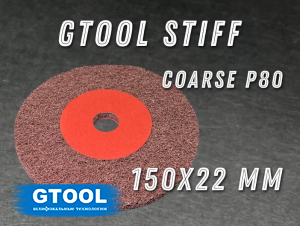 фото Шлифовальный круг GTOOL Stiff из нетканого полотна d150, зерно Сoarse (P80), уп-ка 3шт