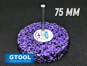 фото Зачистной круг GTOOL CD фиолетовый d75мм, с хвостовиком 6мм, уп-ка 5шт