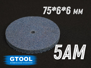 фото Круг доводочный GTOOL 5AM d75x6x6мм