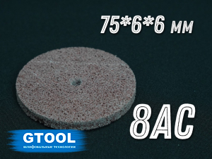 фото Круг доводочный GTOOL 8AC d75x6x6мм