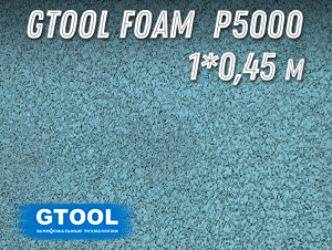 фото Шлифовальное полотно GTOOL FOAM, зерно Р5000, ширина 450мм