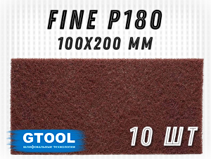 фото Шлифовальный лист GTOOL 100x200мм, зерно Fine (Р180), уп-ка 10шт