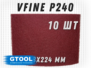 фото Шлифовальный лист GTOOL 158x224мм, зерно VFine (Р240), уп-ка 10шт