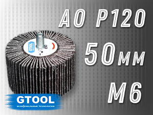 фото Круг лепестковый на оправке (КЛО) GTOOL 50х30мм, зерно P120, с хвостовиком М6, уп-ка 10шт