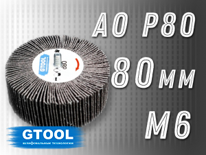 фото Круг лепестковый на оправке (КЛО) GTOOL 80х30мм, зерно P80, с хвостовиком М6, уп-ка 5шт