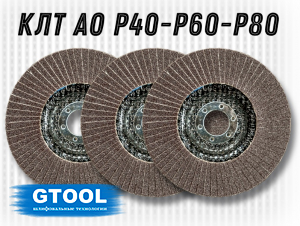 фото Промо набор КЛТ GTOOL G2L AO d125, прямой p40/60/80