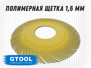 фото Полимерная щетка GTOOL желтая, P80