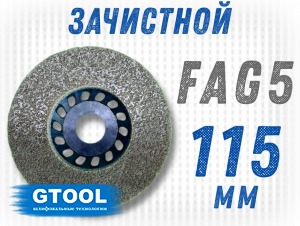 фото Круг доводочный Gtool FAG 5, 115*13*22,2мм