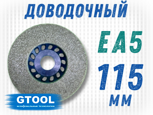 фото Круг доводочный GTOOL 2SF (EA5) d115*13*22,2мм