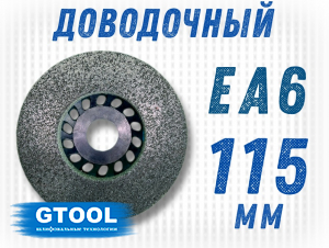 фото Круг доводочный GTOOL 3SF (EA6) d115*13*22,2мм