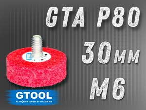 фото Зачистной круг GTOOL GTA d30мм, с хвостовиком М6, уп-ка 10шт