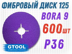 фото Фибровый круг GTOOL Bora 9 d125мм, зерно P36, уп-ка 600шт