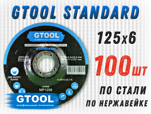 фото Круг зачистной GTOOL STANDARD d125*6, уп-ка 100шт
