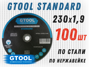 фото Круг отрезной GTOOL STANDARD d230*1,9мм, уп-ка 100шт