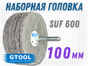 фото Головка шлифовальная наборная GTOOL d100x6мм, зерно SUF 600