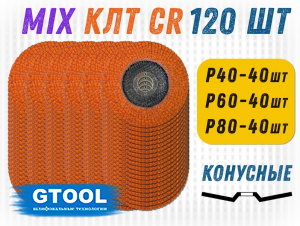фото Промо набор КЛТ GTOOL Box CR mix P40/60/80