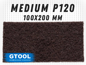 фото Шлифовальный лист GTOOL 100x200мм, зерно Medium (Р120), уп-ка 180шт