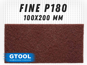 фото Шлифовальный лист GTOOL 100x200мм, зерно Fine (Р180), уп-ка 180шт
